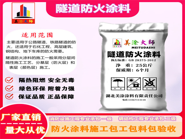 兴隆华侨农场隧道防火涂料