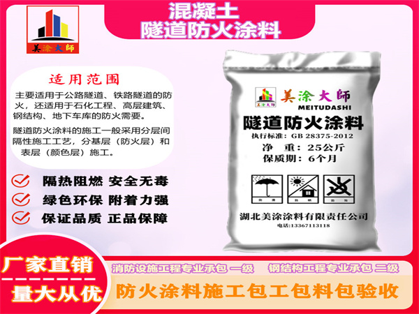 兴隆华侨农场混凝土隧道防火涂料