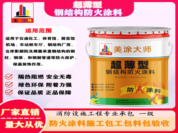 兴隆华侨农场超薄型钢结构防火涂料