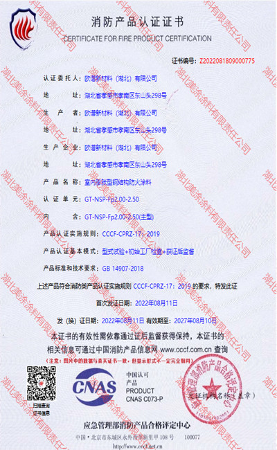 兴隆华侨农场室内(2.5小时)膨胀型钢结构防火涂料